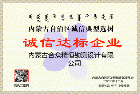 誠信達標企業