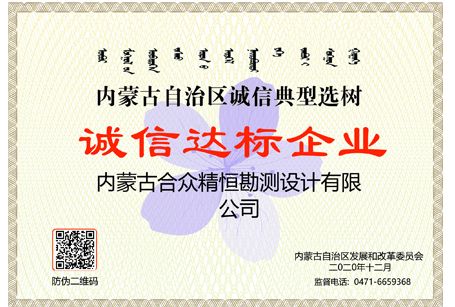 誠信達標企業