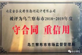 守合同，重信用
